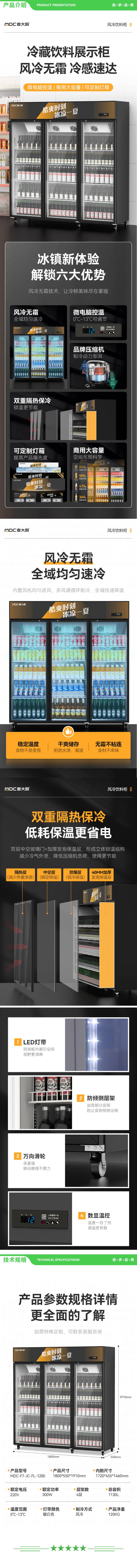 麦大厨 MDC-F7-JC-FL-1200 饮料柜展示柜冷藏柜立式商用冰柜啤酒水饮料陈列柜便利店超市展示柜保鲜柜 2.jpg