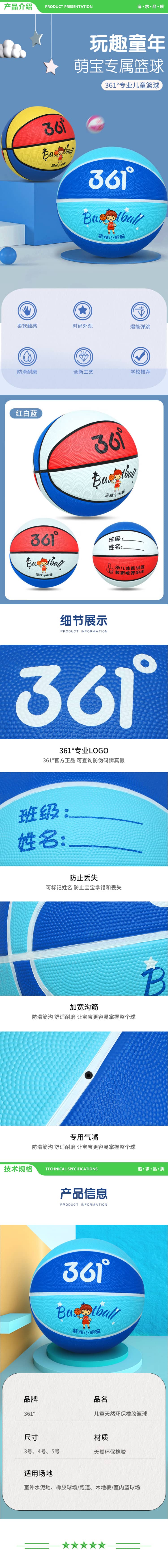 361° 红白蓝 篮球5号 中小学训练室内外耐磨5号橡胶儿童玩具篮球 2.jpg