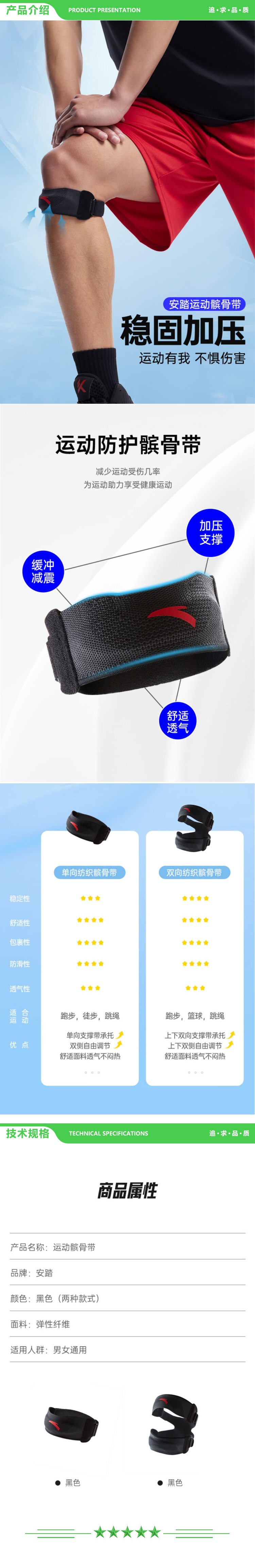 安踏 ANTA 1823572556-1 髌骨带 护膝运动男女跑步跳绳膑骨带 黑色均码 单支装双向 2.jpg