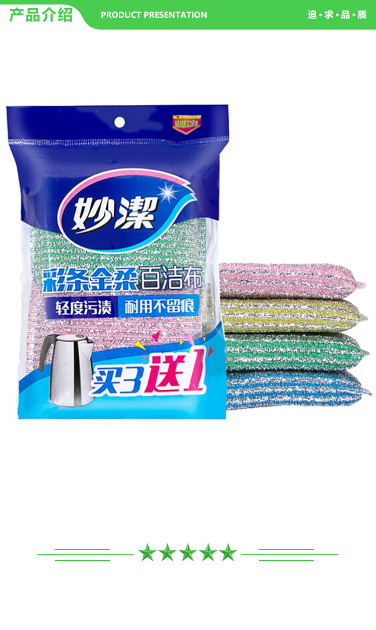 妙洁 彩条金柔百洁布清洁布4片 厨房专用 一包 2.jpg