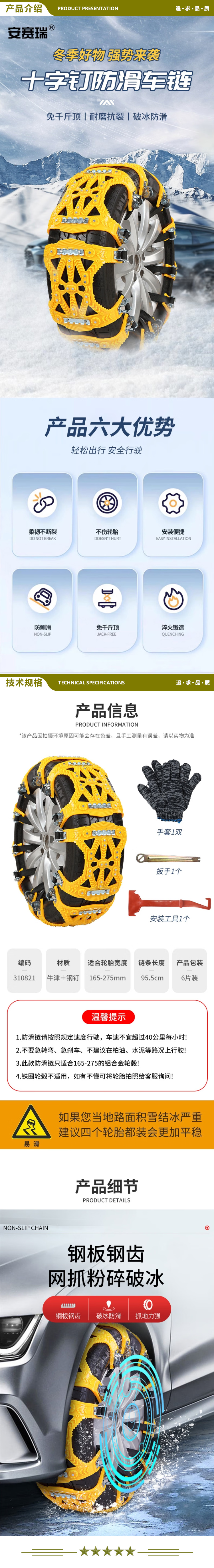 安赛瑞 310821 十字钉防滑钉链 suv轿车面包车商务车通用轮胎防滑链 6片装 黄色 2.jpg
