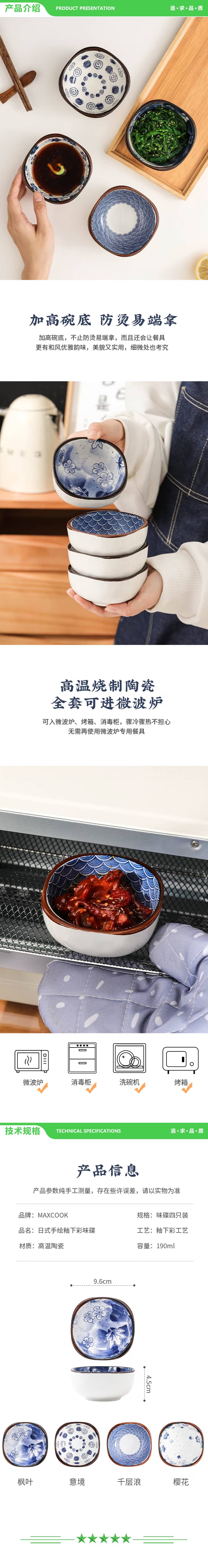 美厨 maxcook MCTC8566 调味碟调料碟 日式味碟碟子4个装 家用陶瓷餐具调料醋碟 2.jpg