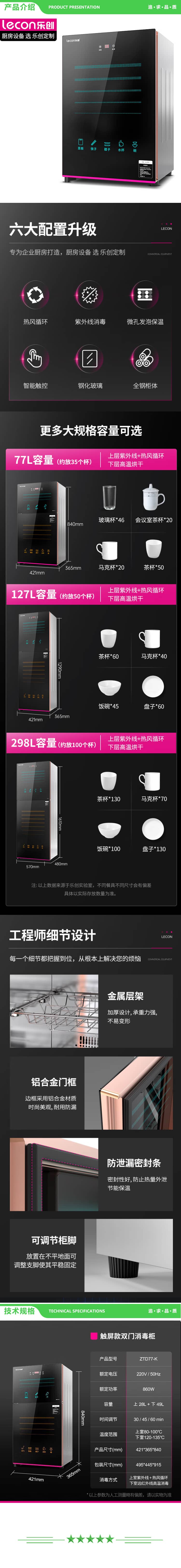 乐创 lecon ZTD77-K 消毒碗柜消毒柜家用小型 碗筷消毒柜碗柜厨房柜 茶杯茶具消毒柜立式紫外线 2.jpg