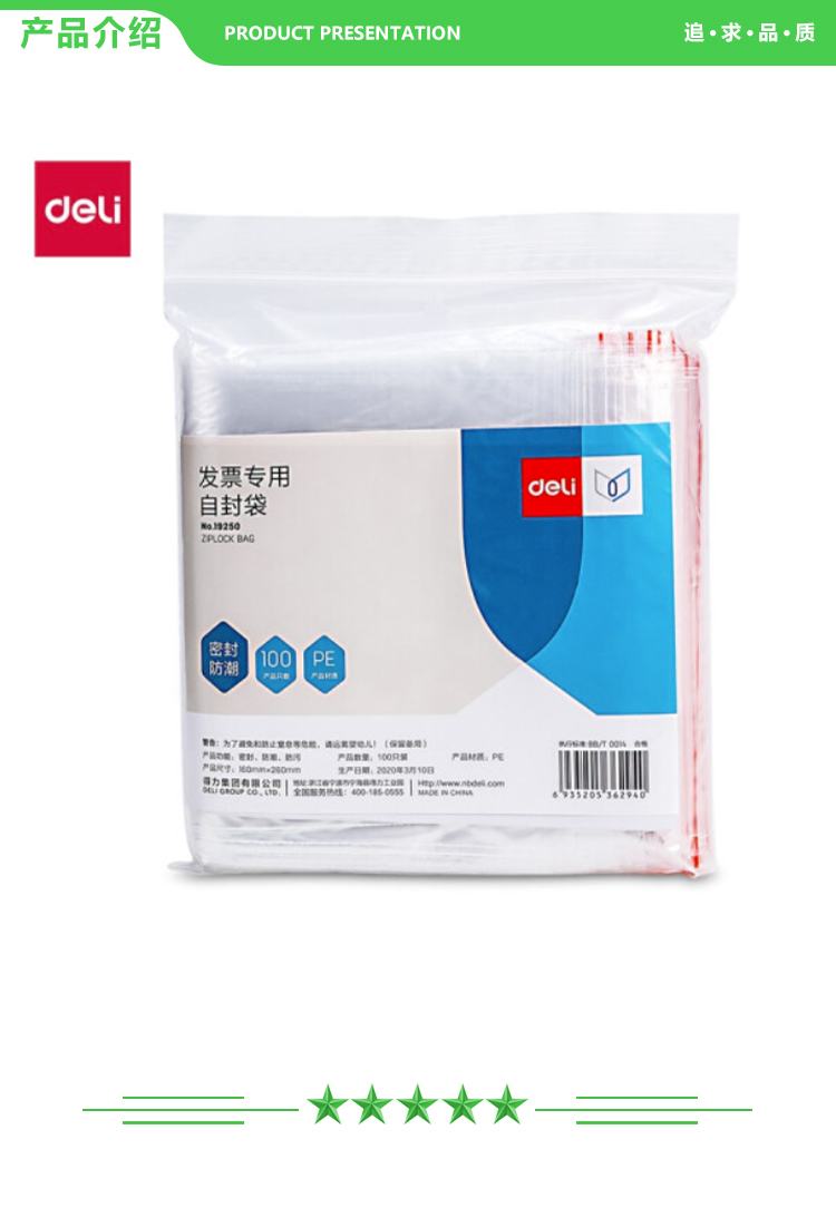 得力 deli 19250 发票专用自封袋(透明)(100只-包)×2包 2.jpg