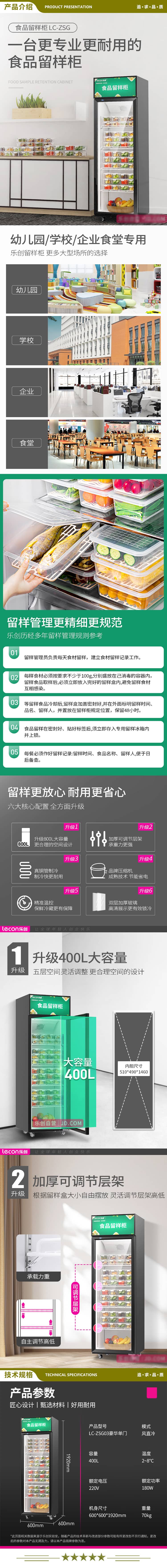 乐创(lecon) LC-ZSG03 食品留样柜 幼儿园食堂用学校公司酒店冷藏柜饮料水果蔬菜留样保鲜单门带锁   2.jpg