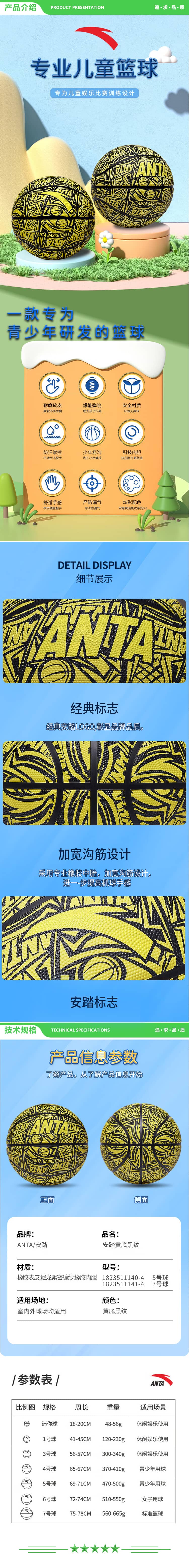 安踏 ANTA 1823511141-4 黑黄 篮球7号 成人比赛室内外防滑耐磨户外水泥地青少年儿童标准七号球 2.jpg