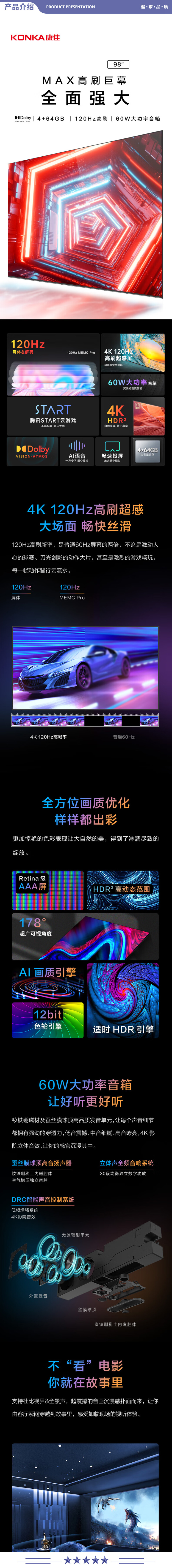 康佳（KONKA） 98C2 98英寸 120Hz高刷 4+64GB 杜比Dolby MEMC 巨幕大屏液晶平板 2.jpg