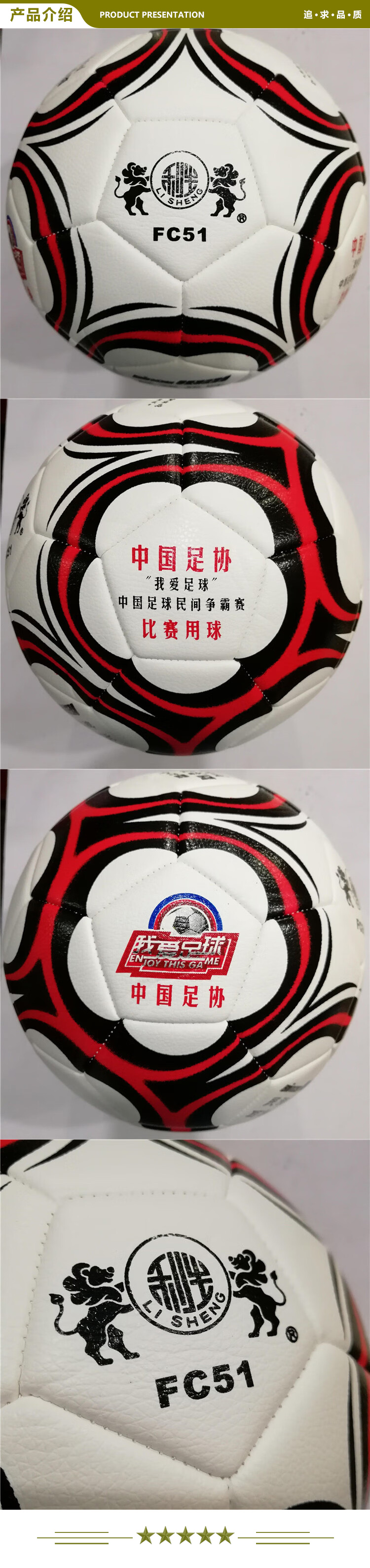 利生 FC51 新款机缝足球五号足球F722四号足球 FC515号足球 5号球(正规11人制用) 2.jpg