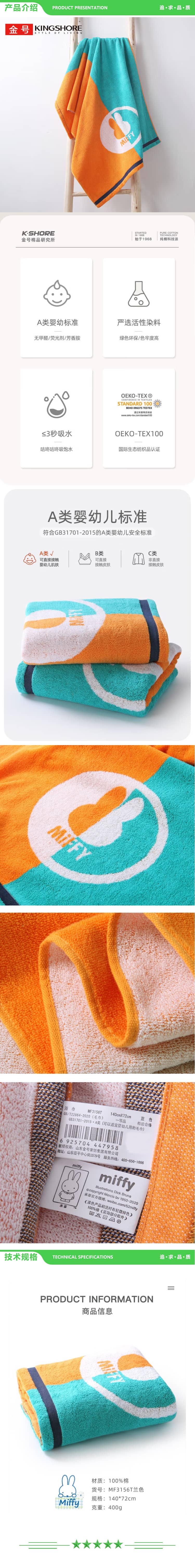 金号 KINGSHORE MF3156T 米菲联名款 A类纯棉加厚大浴巾男女款成人儿童浴巾 140X72cm 400g 2.jpg