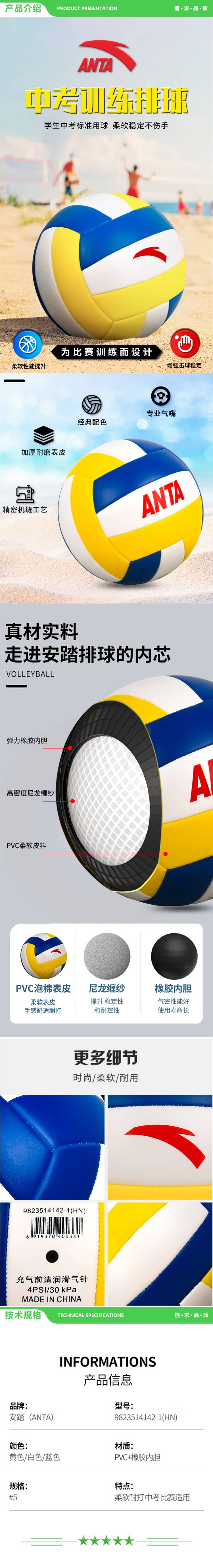 安踏 ANTA 9823514142-1 排球5号 中考训练 比赛专用中小学体考成人儿童男女硬排软排球5号 2.jpg