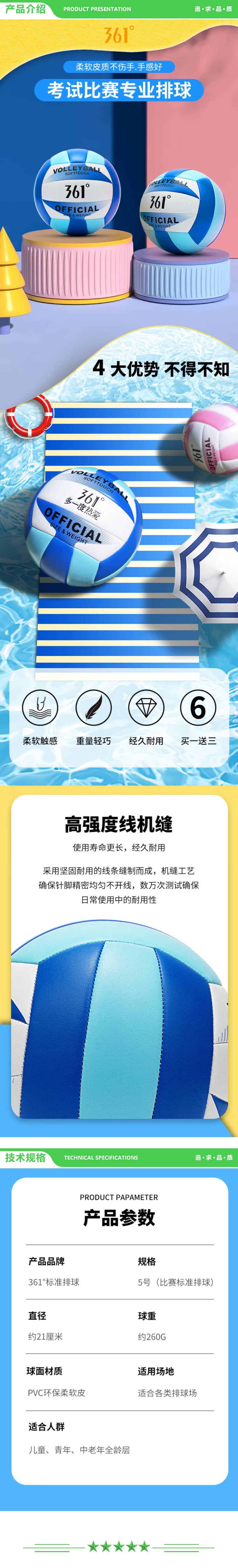 361° 蓝色 排球5号 经典排球儿童男女学生充气软式沙滩球中考训练排球 2.jpg