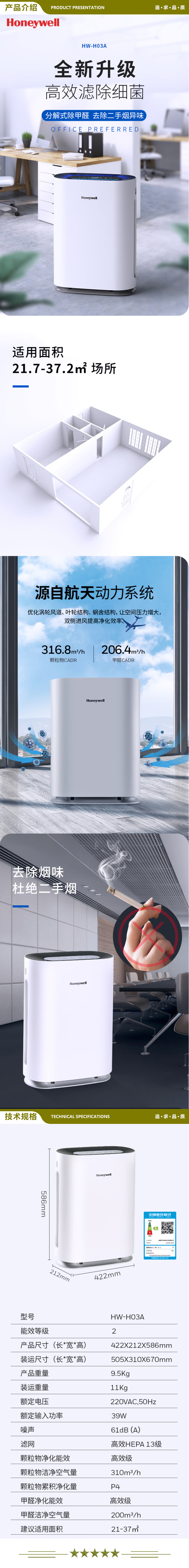 霍尼韦尔（honeywell） HW-H03A 空气净化器 办公商用 分解除甲醛 除PM2.5二手烟除菌除异味 过滤过敏原净化器 2.jpg