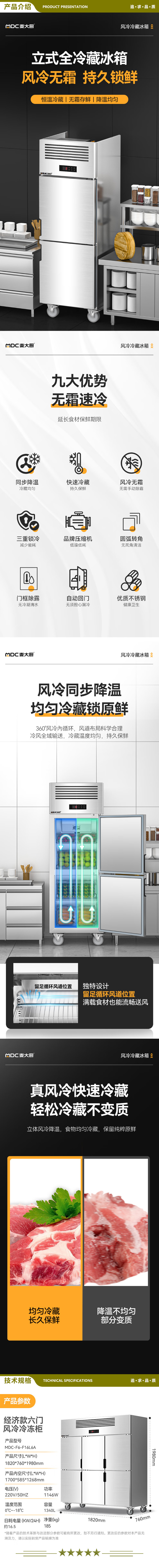 麦大厨 MDC-F6-F16L6A 六门冰箱商用冰柜不锈钢立式厨房饭店酒店风冷冷冻大容量保鲜冰箱   2.jpg