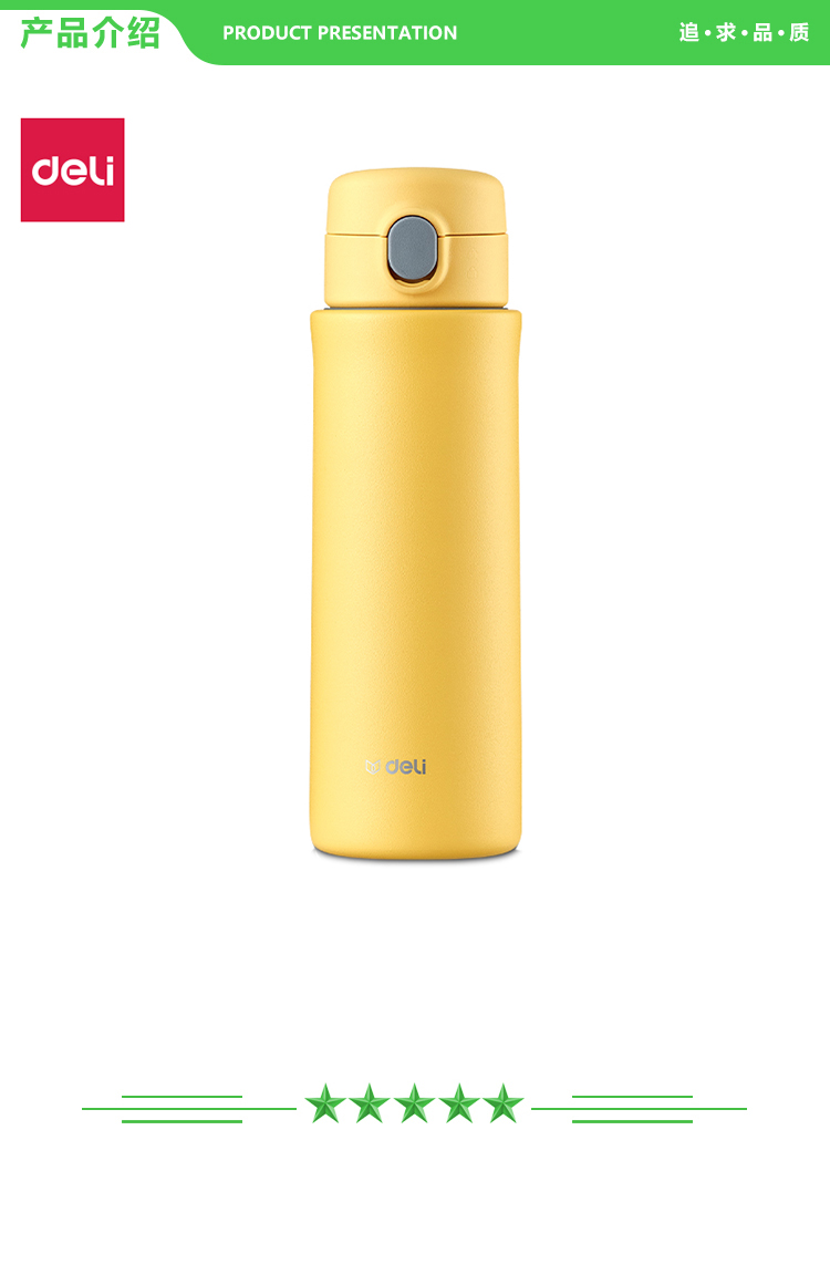 得力 deli LL609 保温杯(弹盖)(420mL)(黄)(个) 2.jpg
