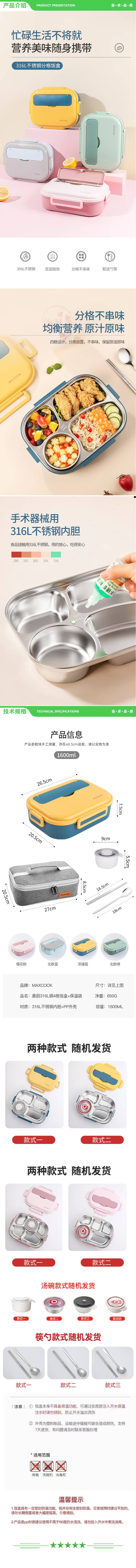美厨 maxcook MCFT5890 316L不锈钢饭盒 微波炉饭盒4格保温学生饭盒 配餐具袋子 2.jpg