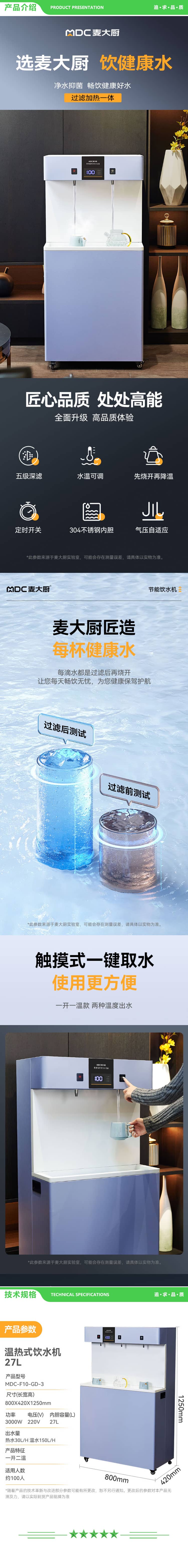 麦大厨 MDC-F10-GD-3 直饮机商用不锈钢开水器办公室饮水机 220V 3KW 一开二温 五级RO 2.jpg