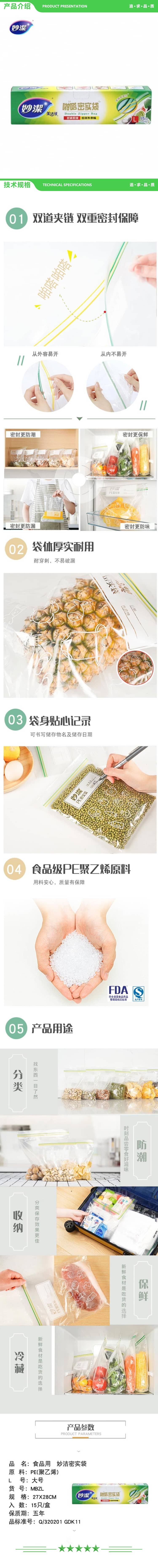 妙洁 大号密封袋15只 加厚食品级自速封口PE保鲜啪嗒密实袋冰箱厨房 2.jpg