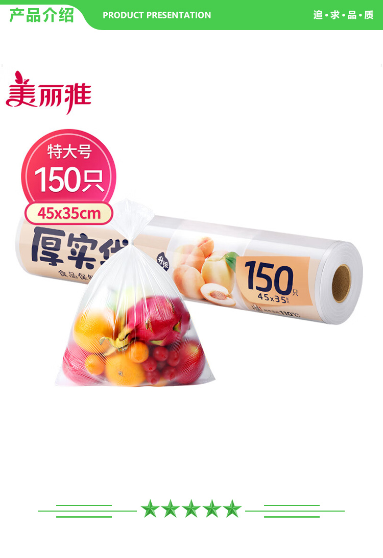 美丽雅 MARYYA HC072596 食品保鲜袋特 大号 35X45cm 150只厚实强韧分装袋子连卷式防漏塑料袋厨房加厚PE方便袋 2.jpg