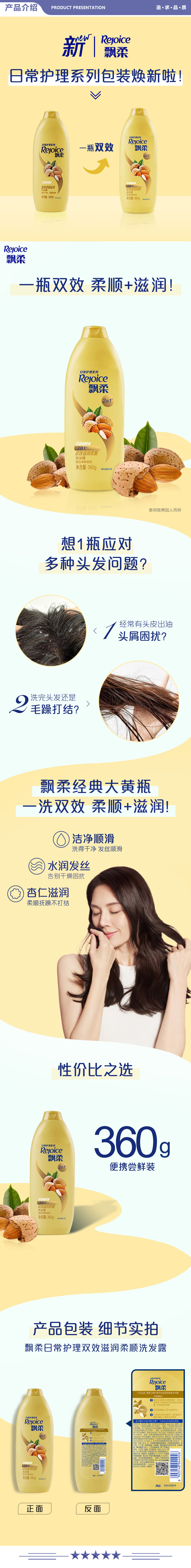 飘柔 杏仁滋养柔顺360g 洗发水 日常护理杏仁双效滋润型洗发水男女士洗发露360g柔顺 2.jpg