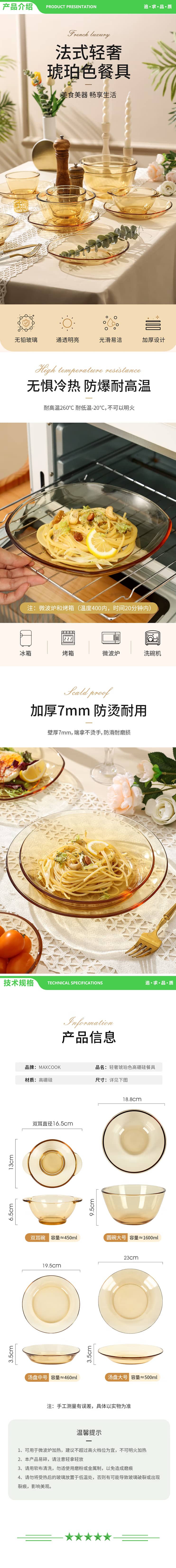 美厨 maxcook MCWA3157 高硼硅玻璃盘水果盘汤盆盘碟菜盘盘子沙拉盘19.5cm单只装 2.jpg