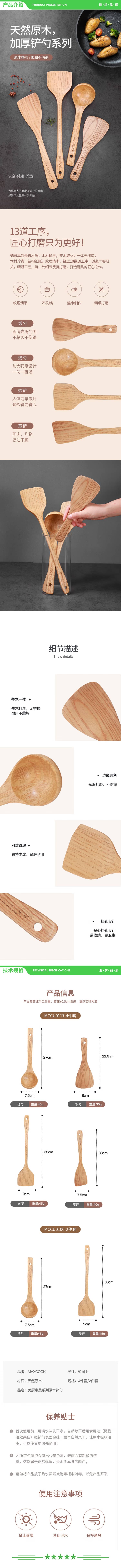 美厨 maxcook MCCU0117 木炒铲锅铲木汤勺木饭勺锅铲 煎铲木铲不粘锅铲铲勺4件套 2.jpg