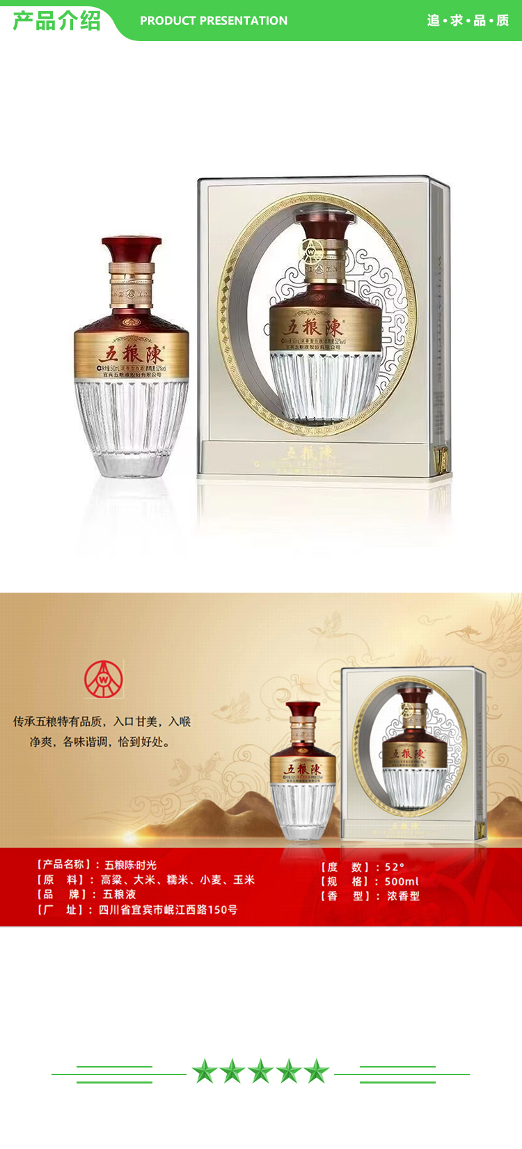 五粮液 五粮陈·时光 52° 500ml 2.jpg