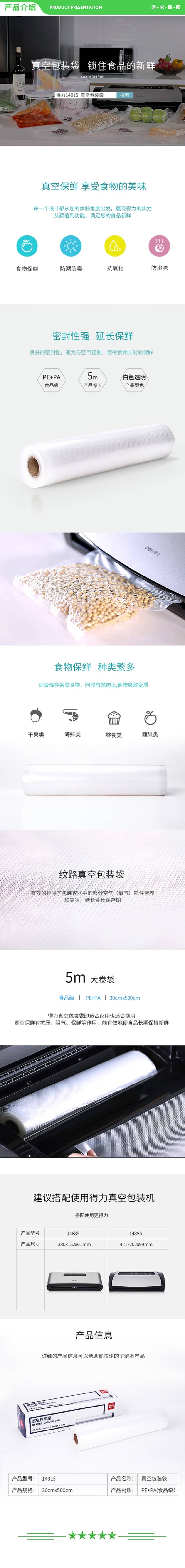 得力 deli 14915 真空包装袋 30CMX5M  一卷-盒 2.jpg