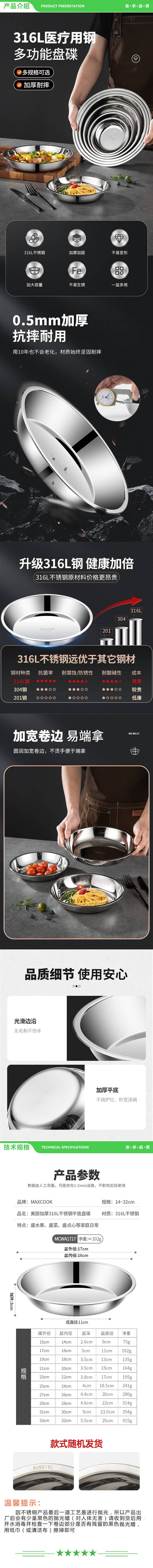 美厨 maxcook MCWA1717 316L不锈钢盘碟 盆碟16cm 加厚加宽加深耐摔 2.jpg