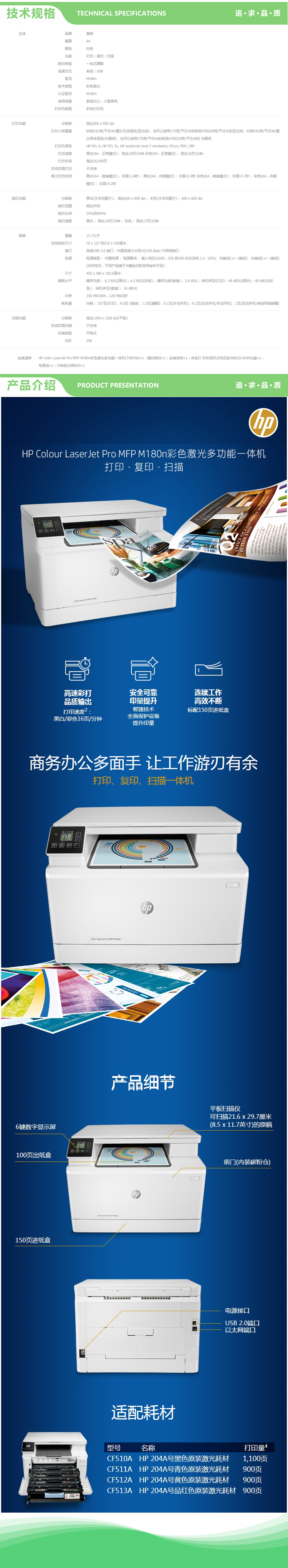 惠普hp m180n a4彩色 激光多功能一体机 16页 - 优宜巧购