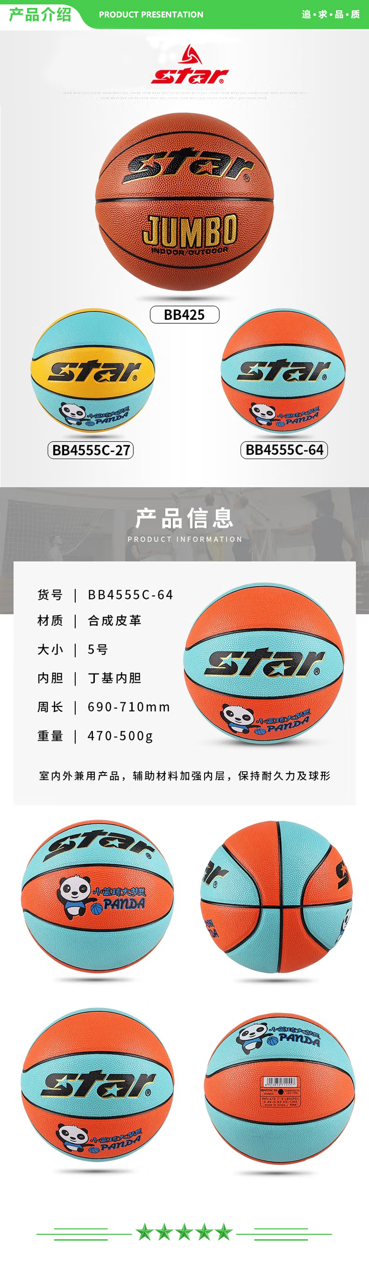 世达 star BB4555C-64（5号儿童用篮球）橙蓝色 篮球 儿童5号篮球青少年中学生室内外防滑耐磨蓝球 2.jpg